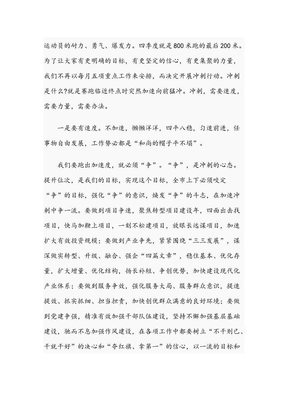 2021年在“百日冲刺行动”动员大会讲话稿和在招商工作大会讲话范文.docx_第2页