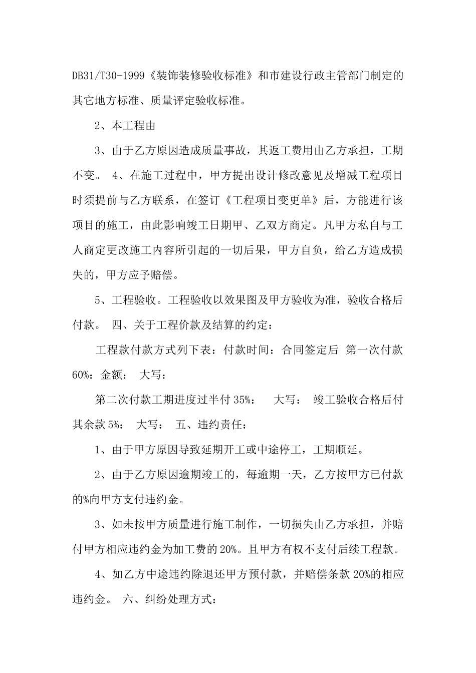 装修合同模板范本.docx_第2页