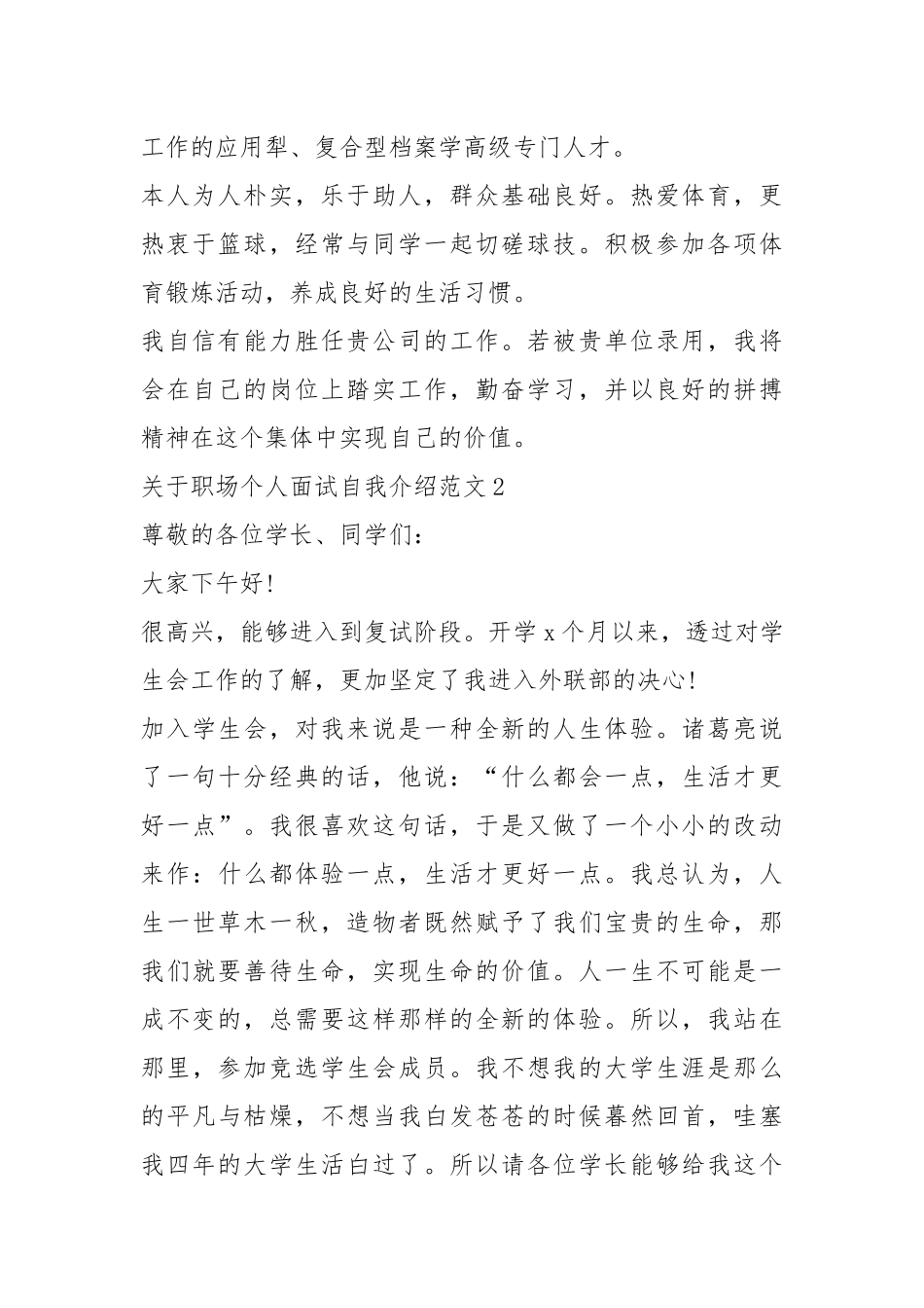 2021年员工职场个人面试自我介绍.docx_第2页
