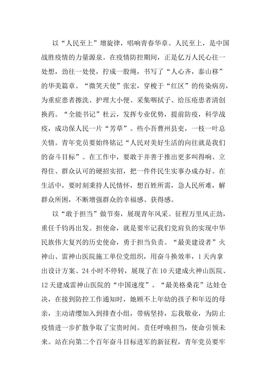 6篇2021年《榜样5》在线观看直播个人心得体会.docx_第2页