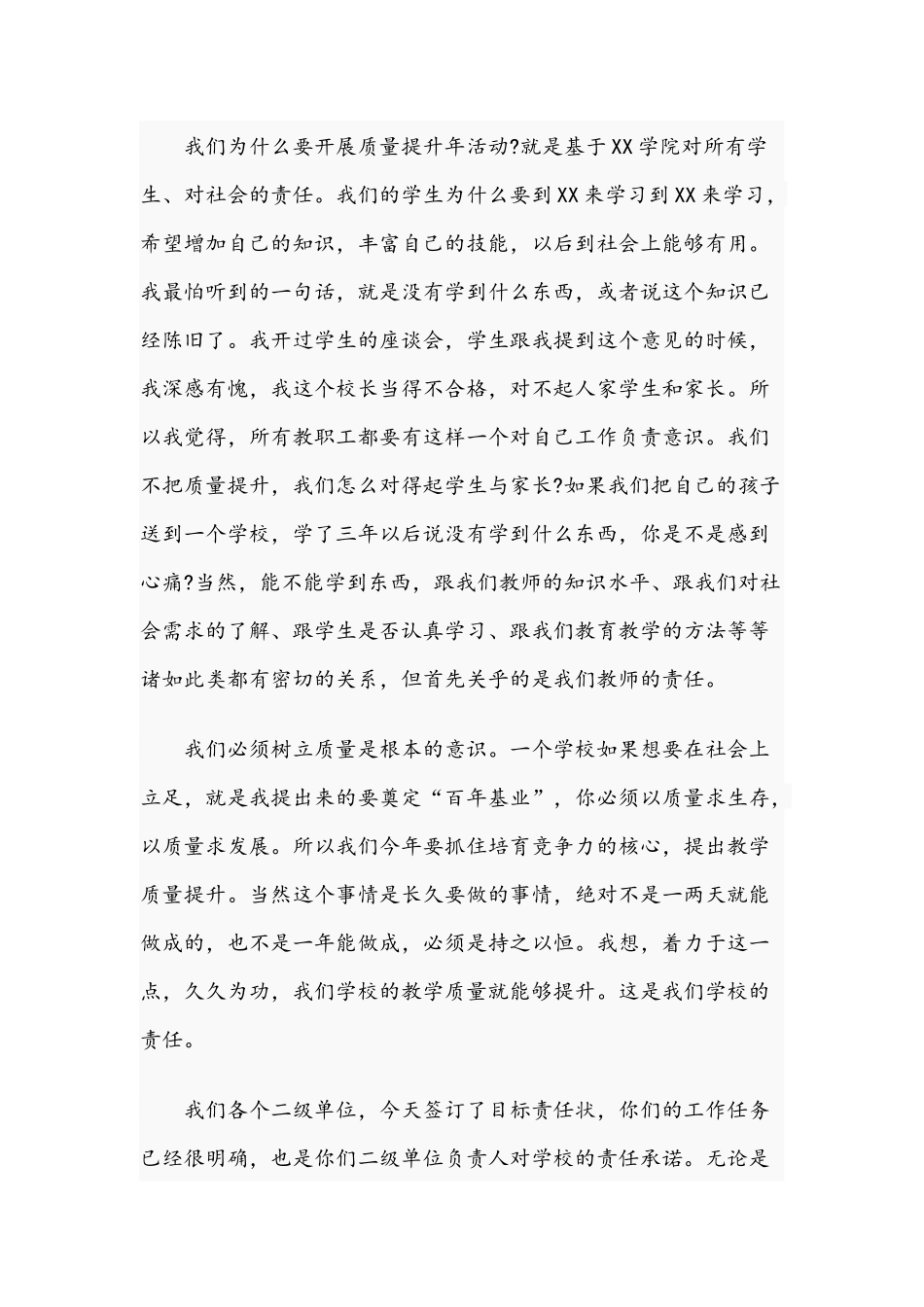 2021年校长在目标管理责任状签约会讲话稿和与部门负责人交心时的讲话范文.docx_第2页