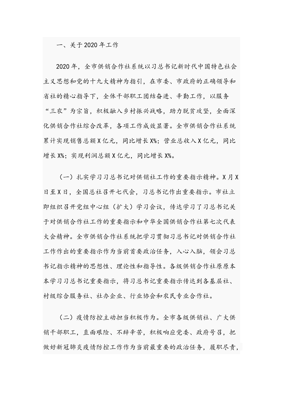 2021年在供销合作社全面从严治社会议讲话稿和在系统作风建设会议讲话范文.docx_第2页