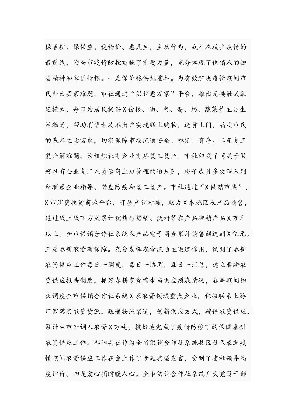 2021年在供销合作社全面从严治社会议讲话稿和在系统作风建设会议讲话范文.docx_第3页