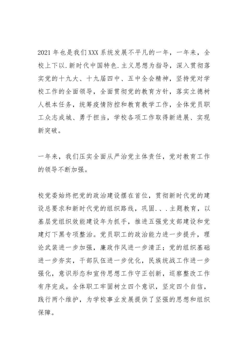 2021年在学校元旦茶话会上的讲话.docx_第2页