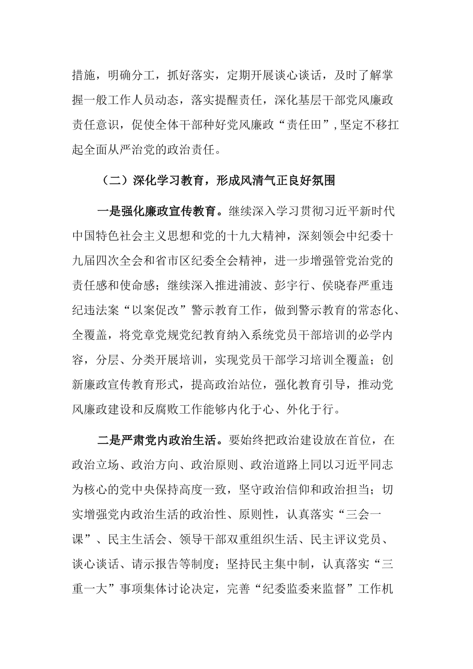 4篇2021年党风廉政建设和反腐败工作要点.docx_第3页