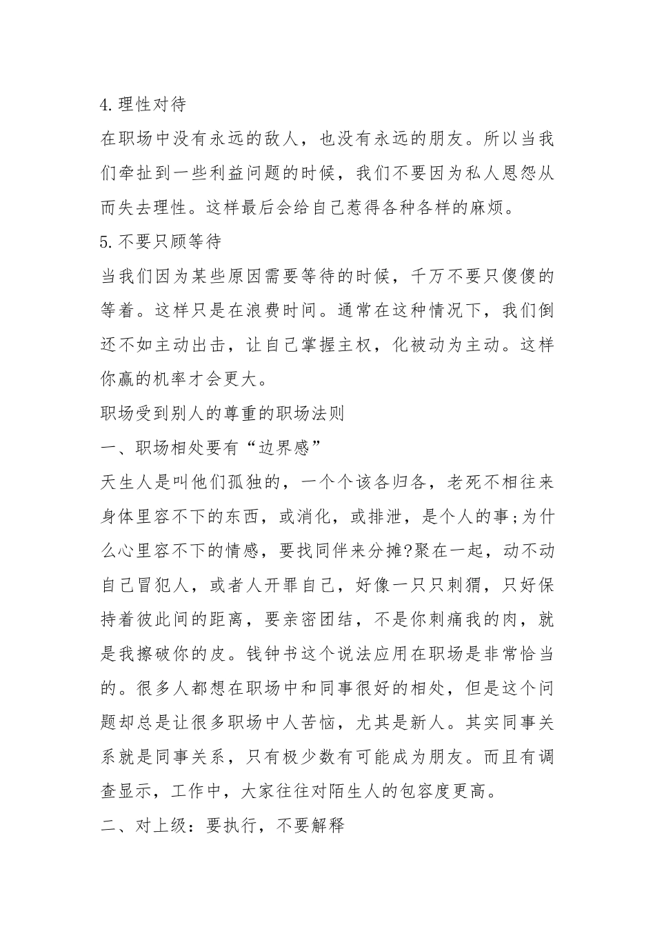 2021年在职场中得到别人尊重的技巧.docx_第2页