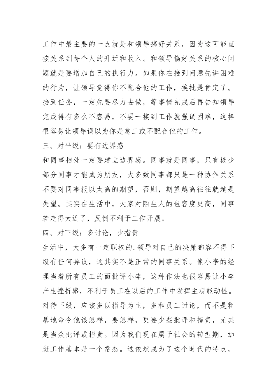 2021年在职场中得到别人尊重的技巧.docx_第3页