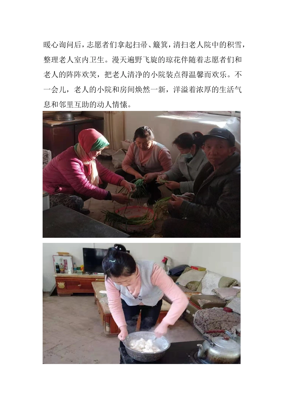 雪中送暖幸福来敲门！.doc_第2页