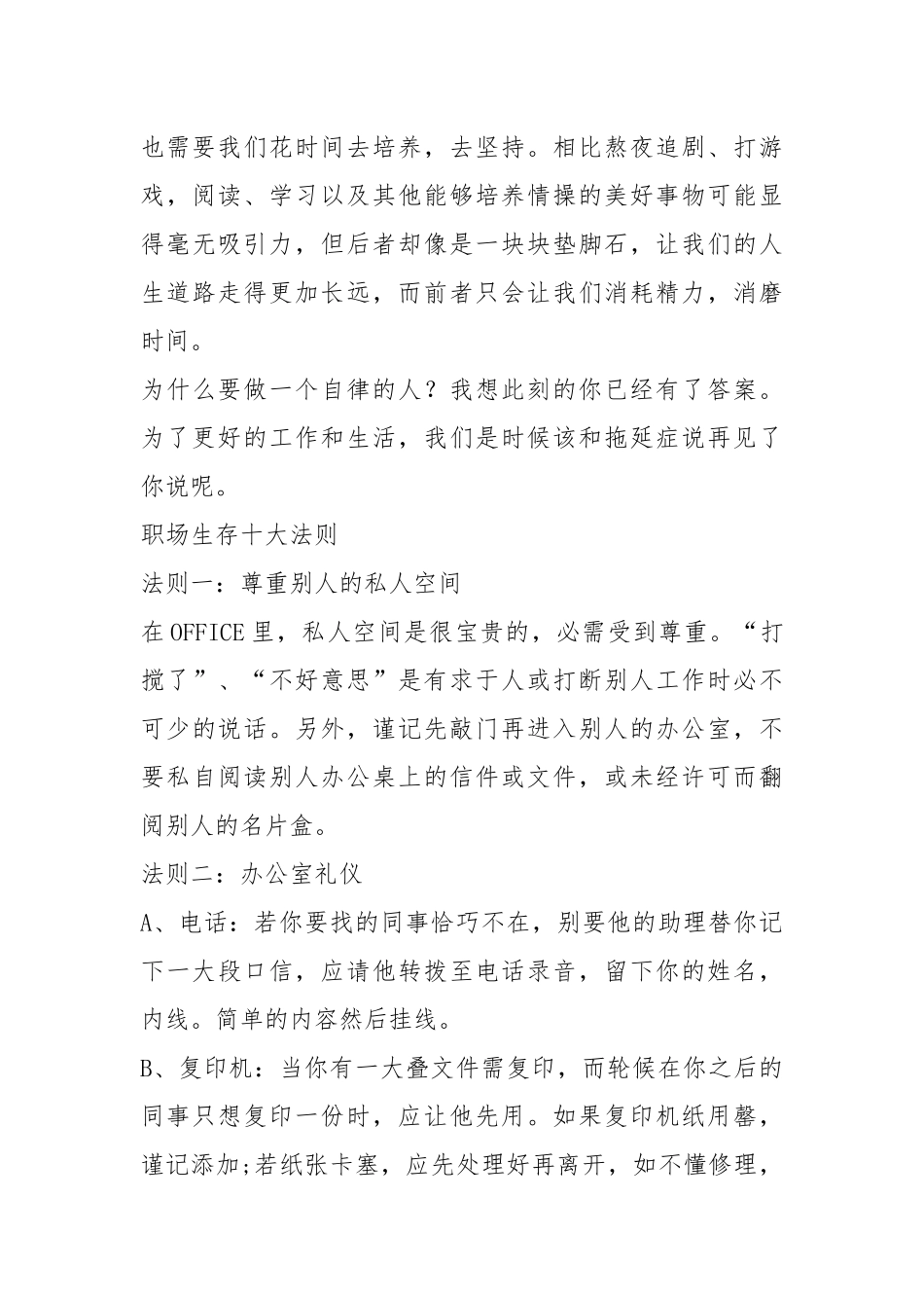 2021年在职场中如何做一个自律的人.docx_第3页
