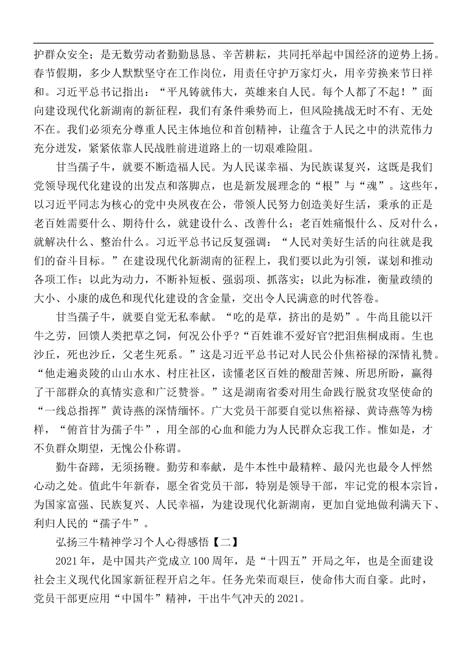 弘扬三牛精神学习个人心得感悟5篇.docx_第2页