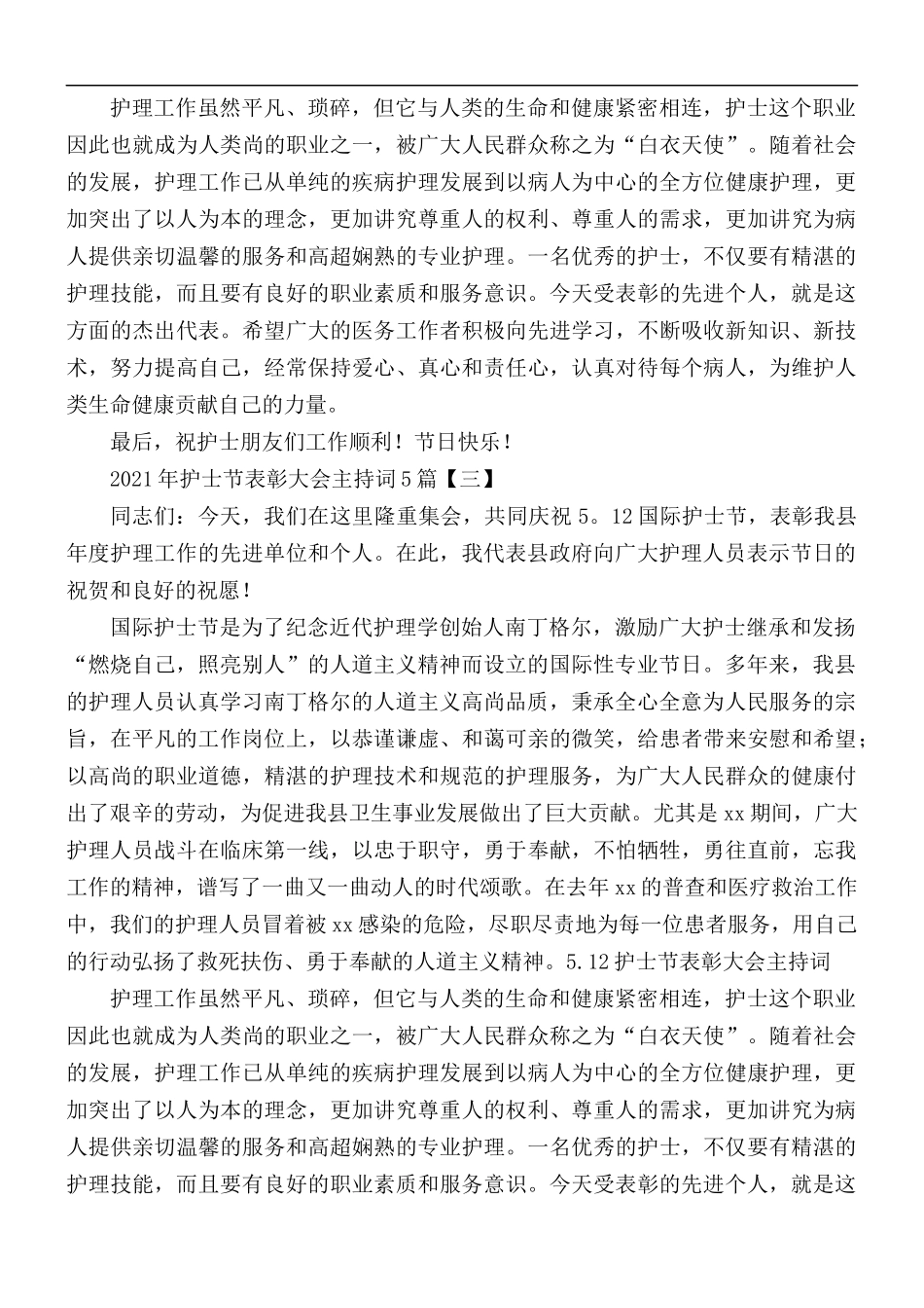 2021年护士节表彰大会主持词合集5篇.docx_第2页