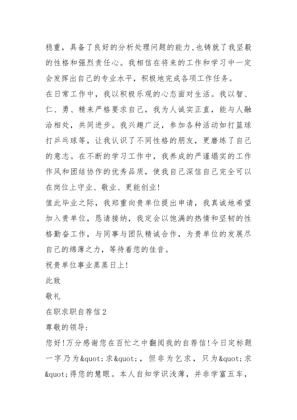 2021年在职求职自荐信.docx_第2页