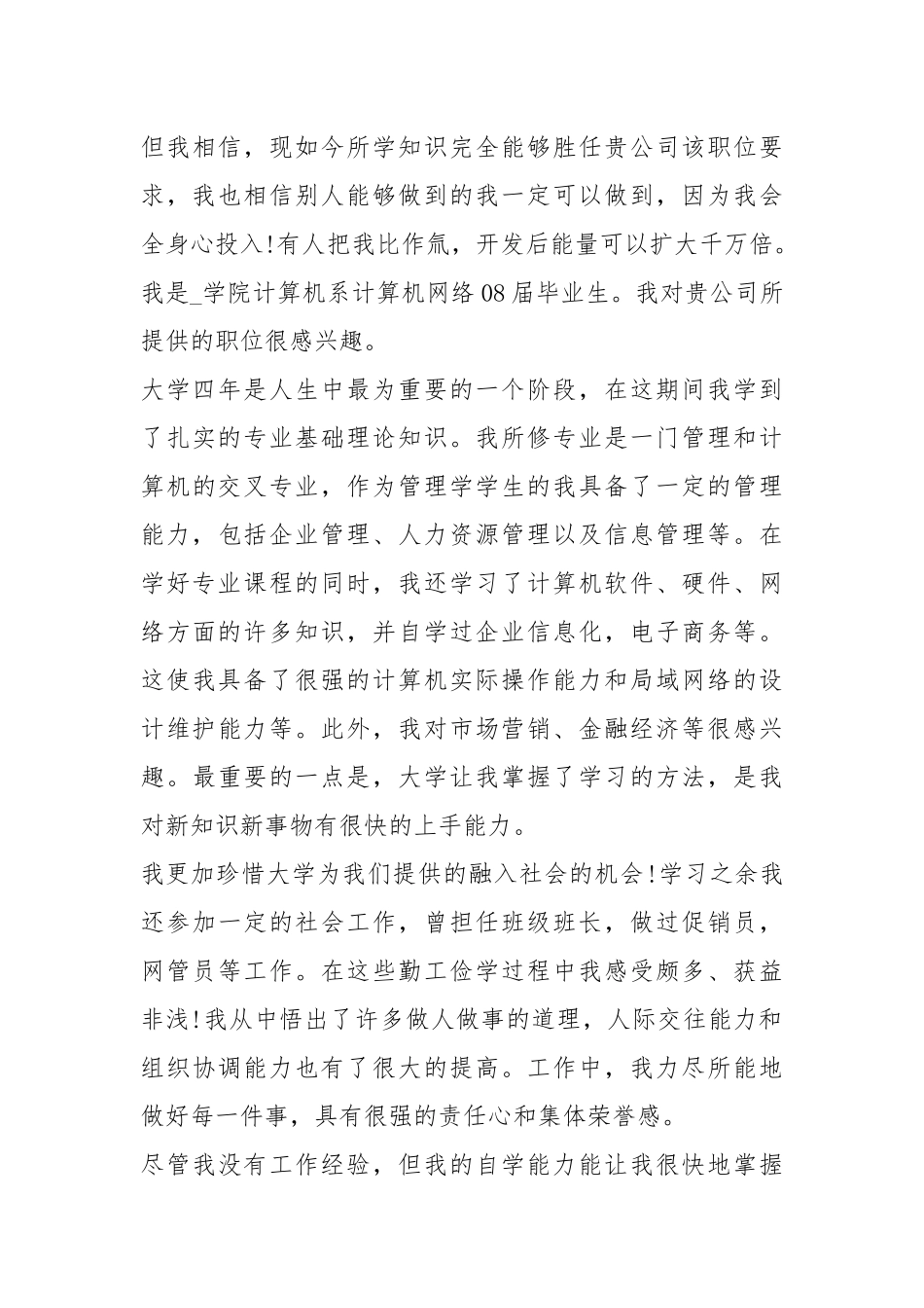 2021年在职求职自荐信.docx_第3页
