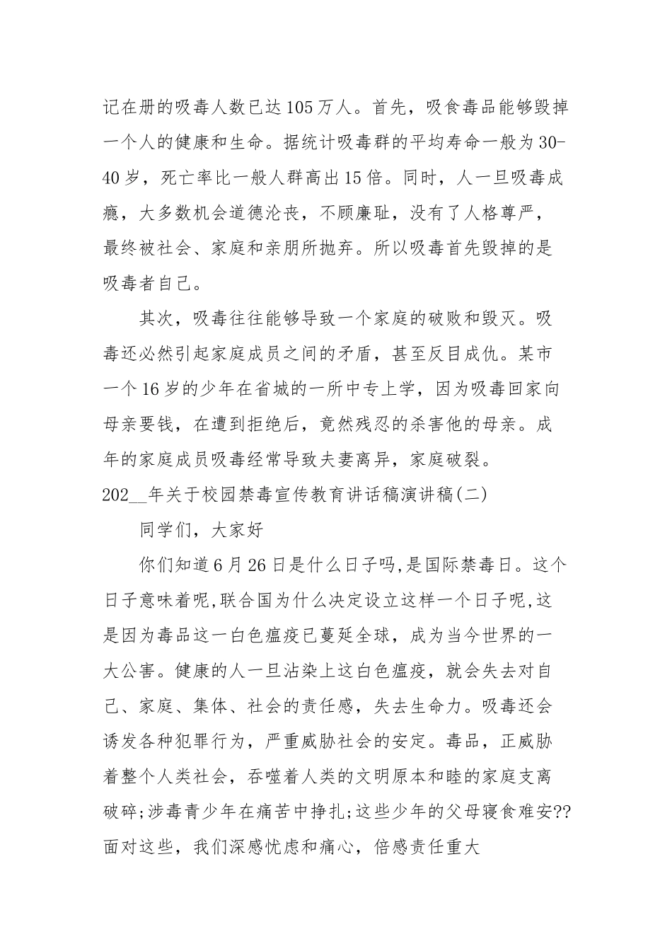 2020—2021年关于校园禁毒宣传教育讲话稿演讲稿三篇(参考一）.docx_第3页