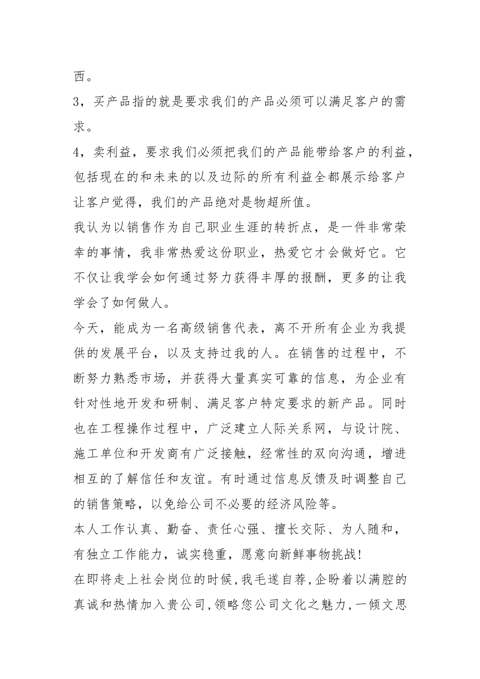 2021年在职员工求职自荐信.docx_第2页