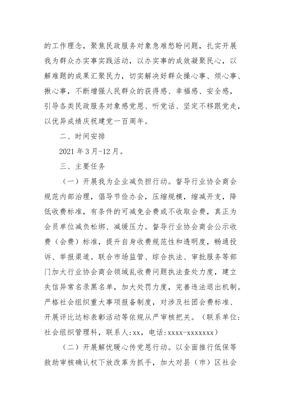 2021年“我为群众办实事”实践活动的实施方案(参考一）.docx_第2页