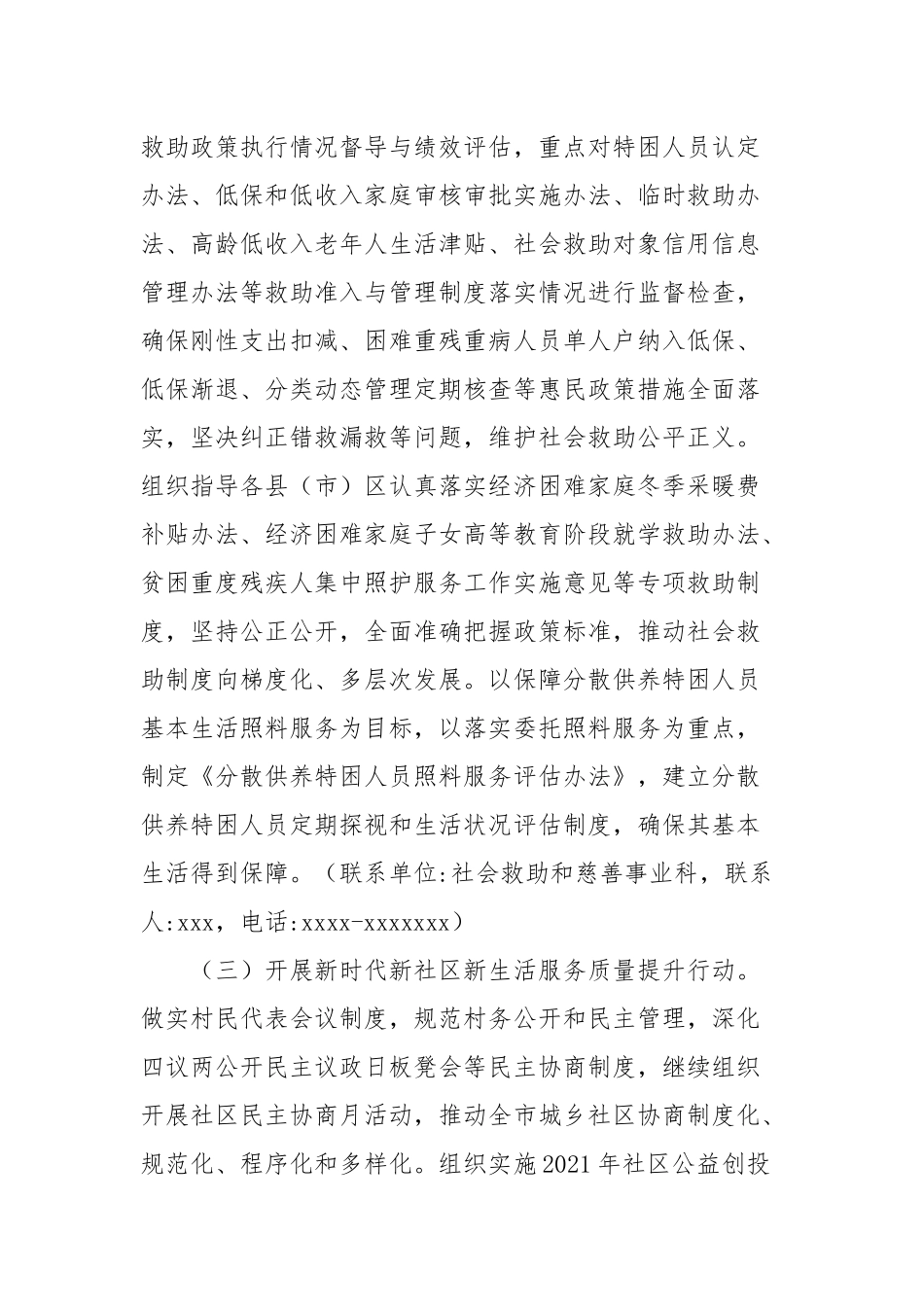 2021年“我为群众办实事”实践活动的实施方案(参考一）.docx_第3页