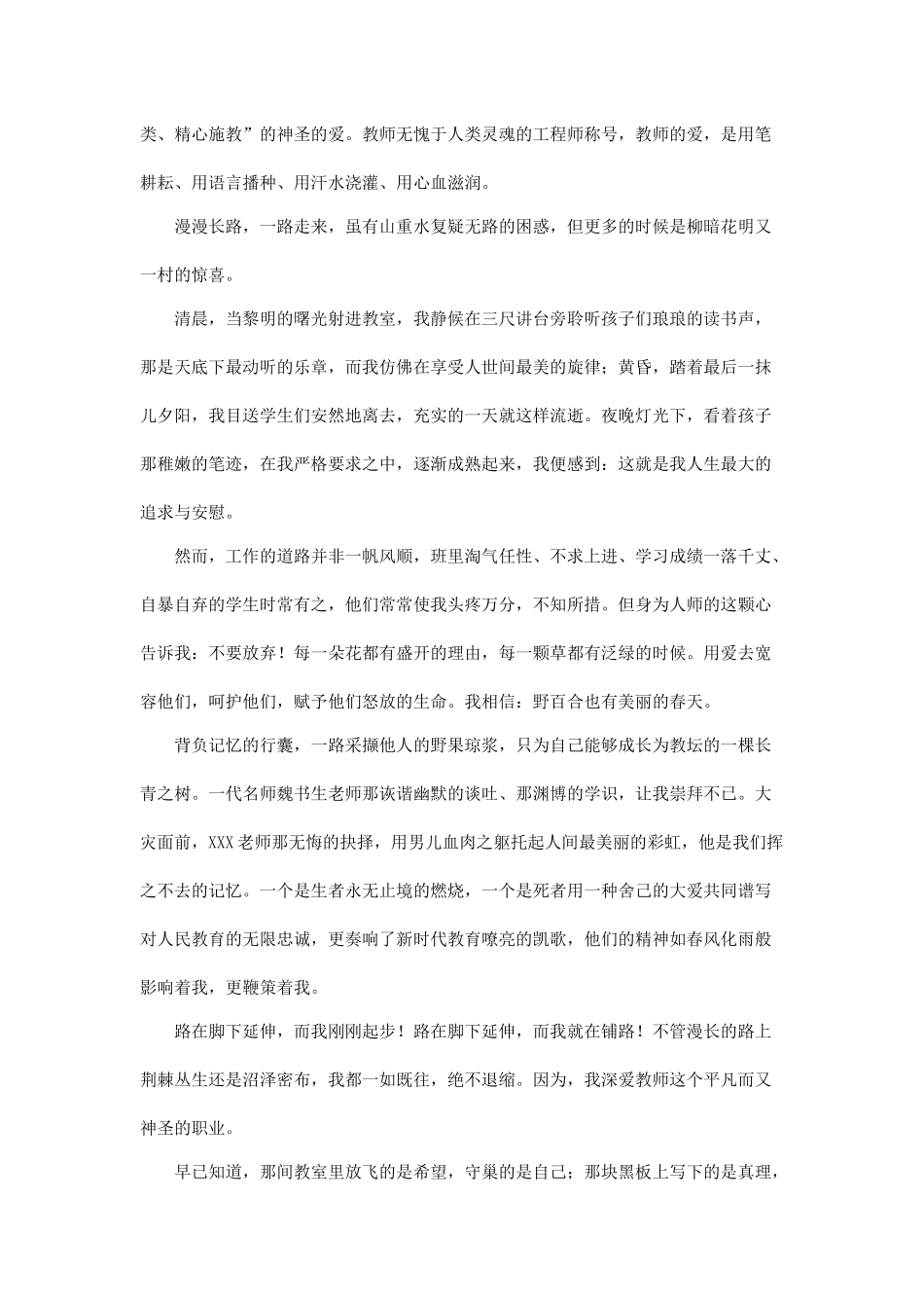 师德师风演讲稿《上善若水大爱无痕》.docx_第2页