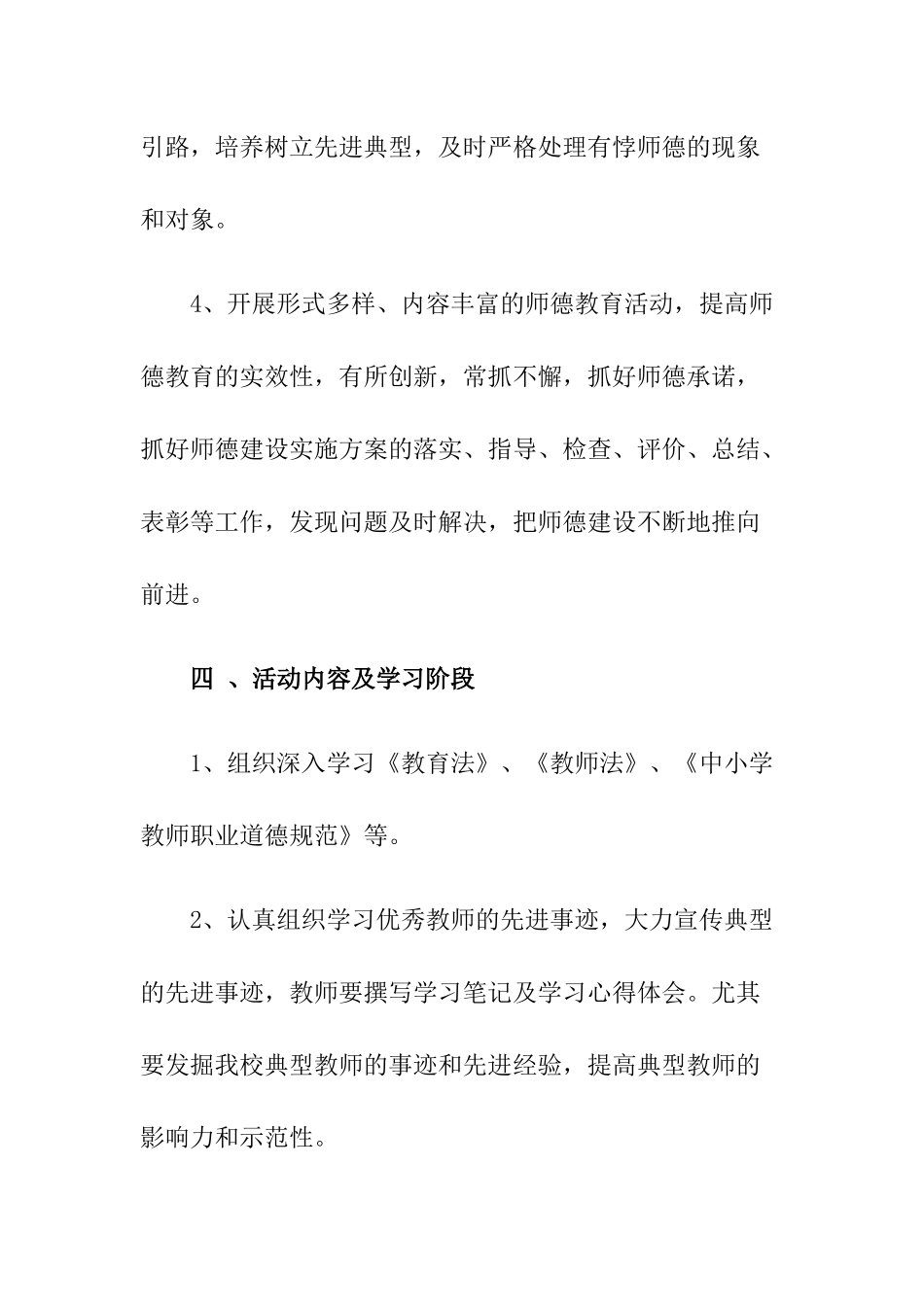 XX小学师德师风建设活动实施方案.docx_第3页