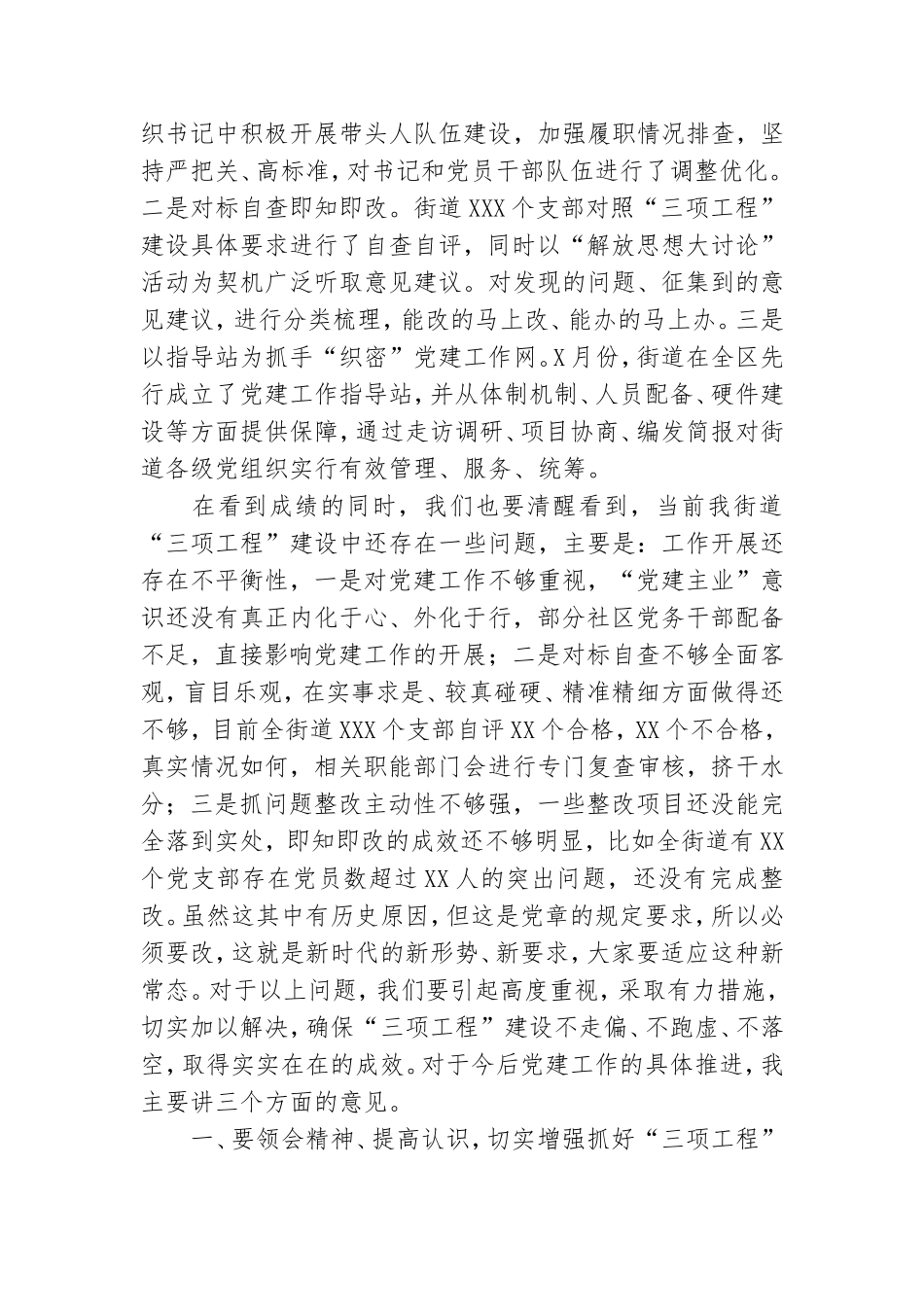 党工委书记在基层党建三项工程推进会上讲话街道.doc_第2页