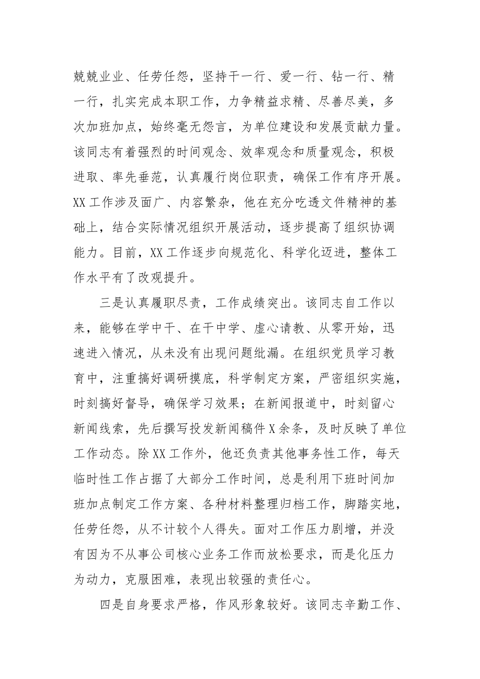 2021年度优秀共产党员先进事迹材料（办公室）(参考一）.docx_第2页