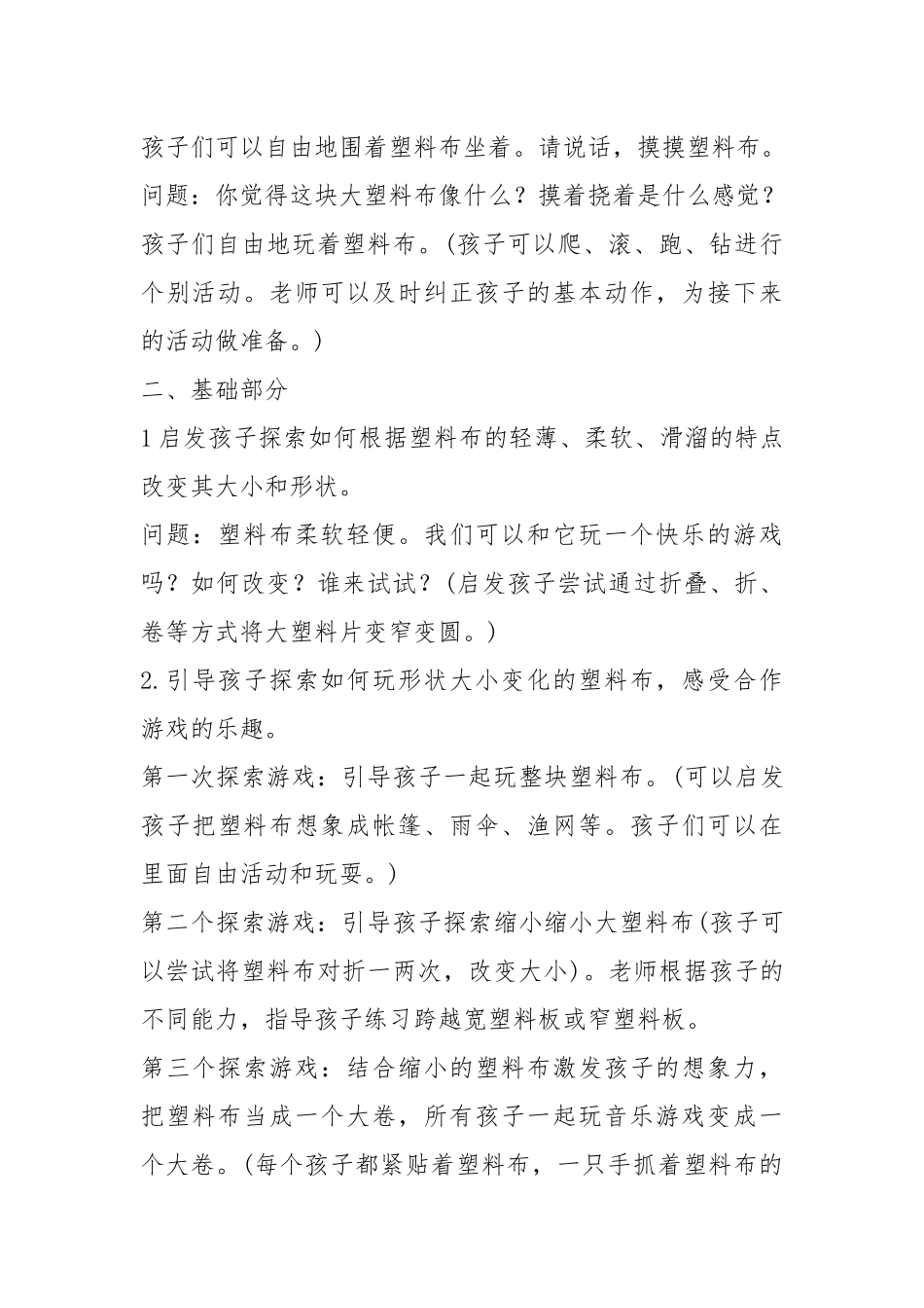 2021年幼儿园中班体育教学四计划.docx_第3页
