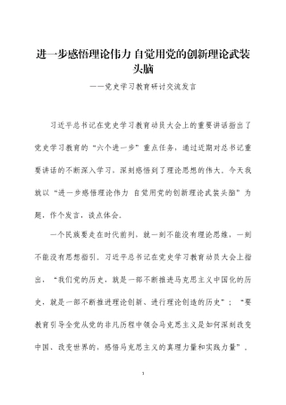 党史学习教育研讨交流发言材料四篇.docx
