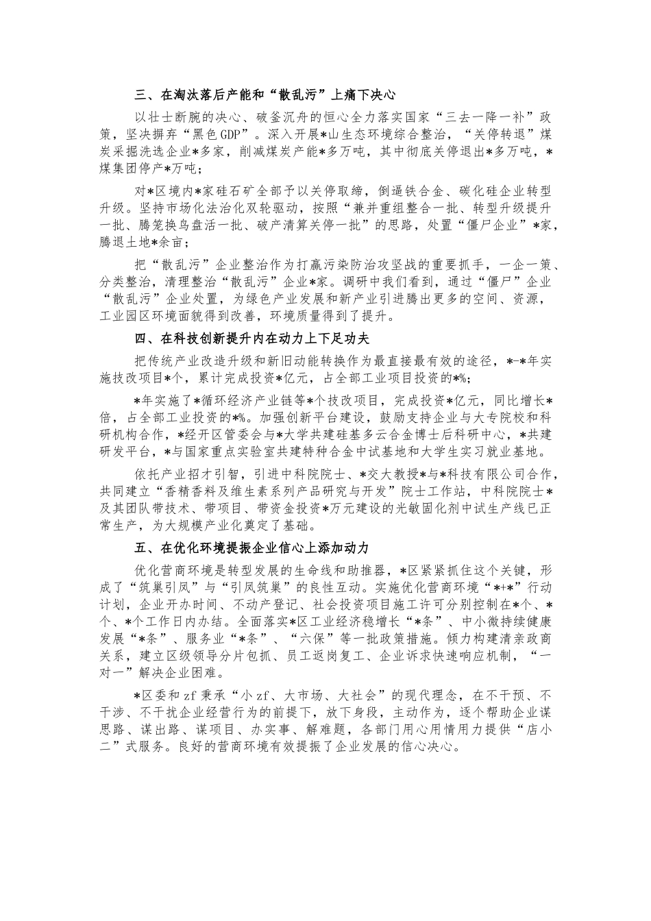 工业经济转型经验亮点启示.docx_第2页