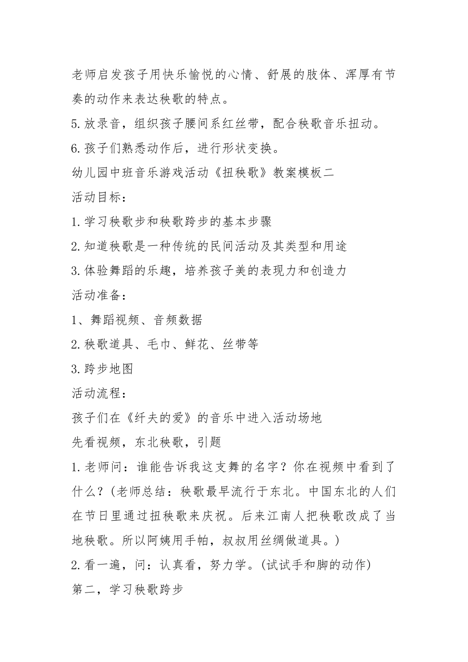 2021年幼儿园中班音乐游戏活动《扭秧歌》教案三模板.docx_第2页