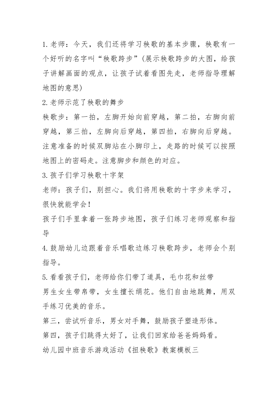 2021年幼儿园中班音乐游戏活动《扭秧歌》教案三模板.docx_第3页