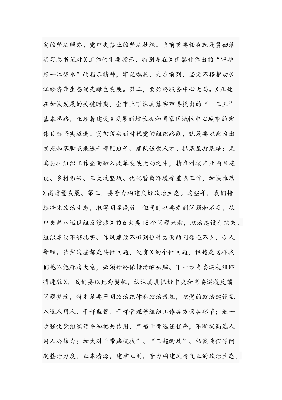 2021年在组织工作会议上的讲话范文和在党风廉政建设工作会议发言稿.docx_第3页