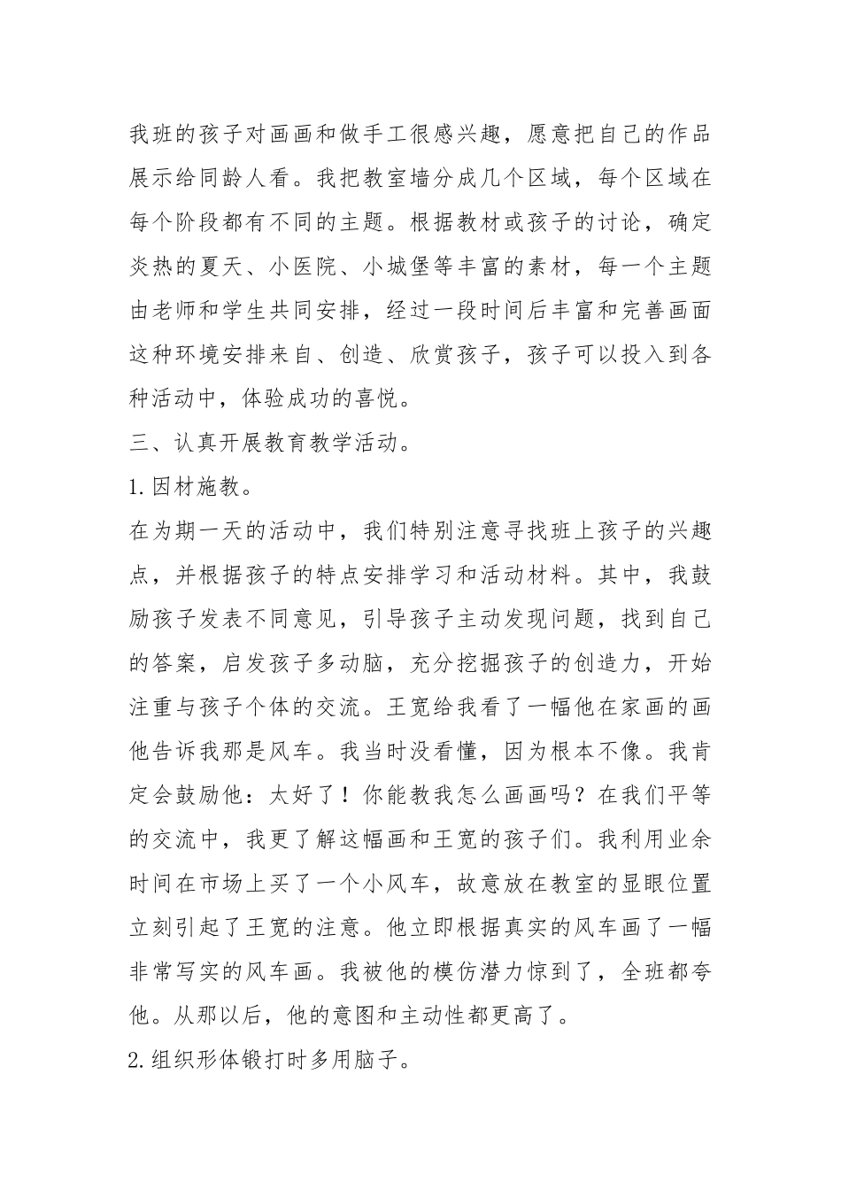 2021年幼儿园中层护士工作总结.docx_第3页