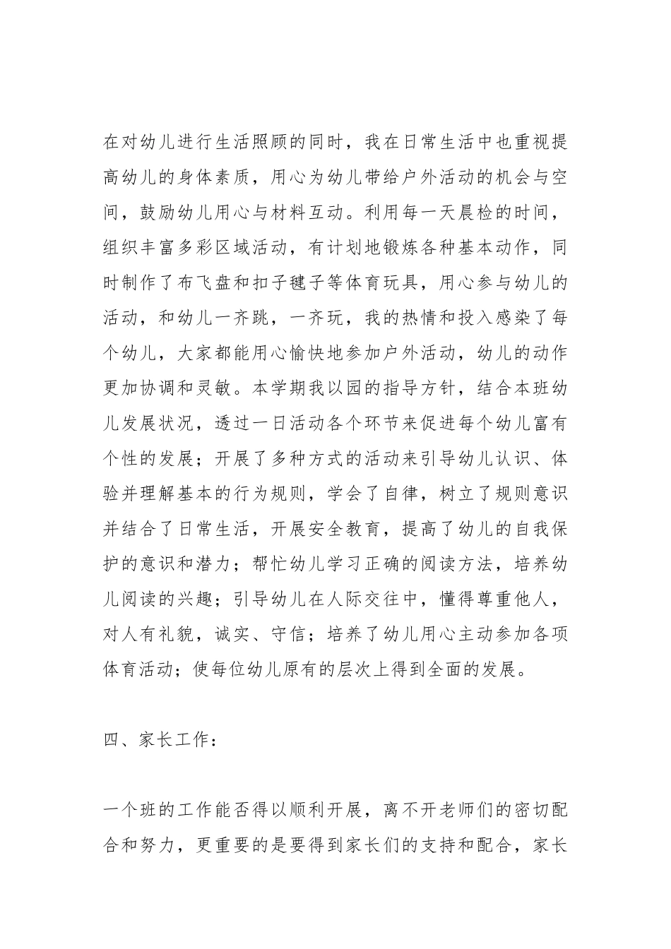 2021年幼儿中班教师工作总结.docx_第2页