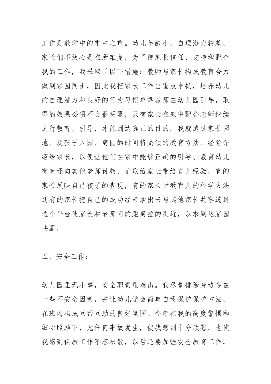 2021年幼儿中班教师工作总结.docx_第3页