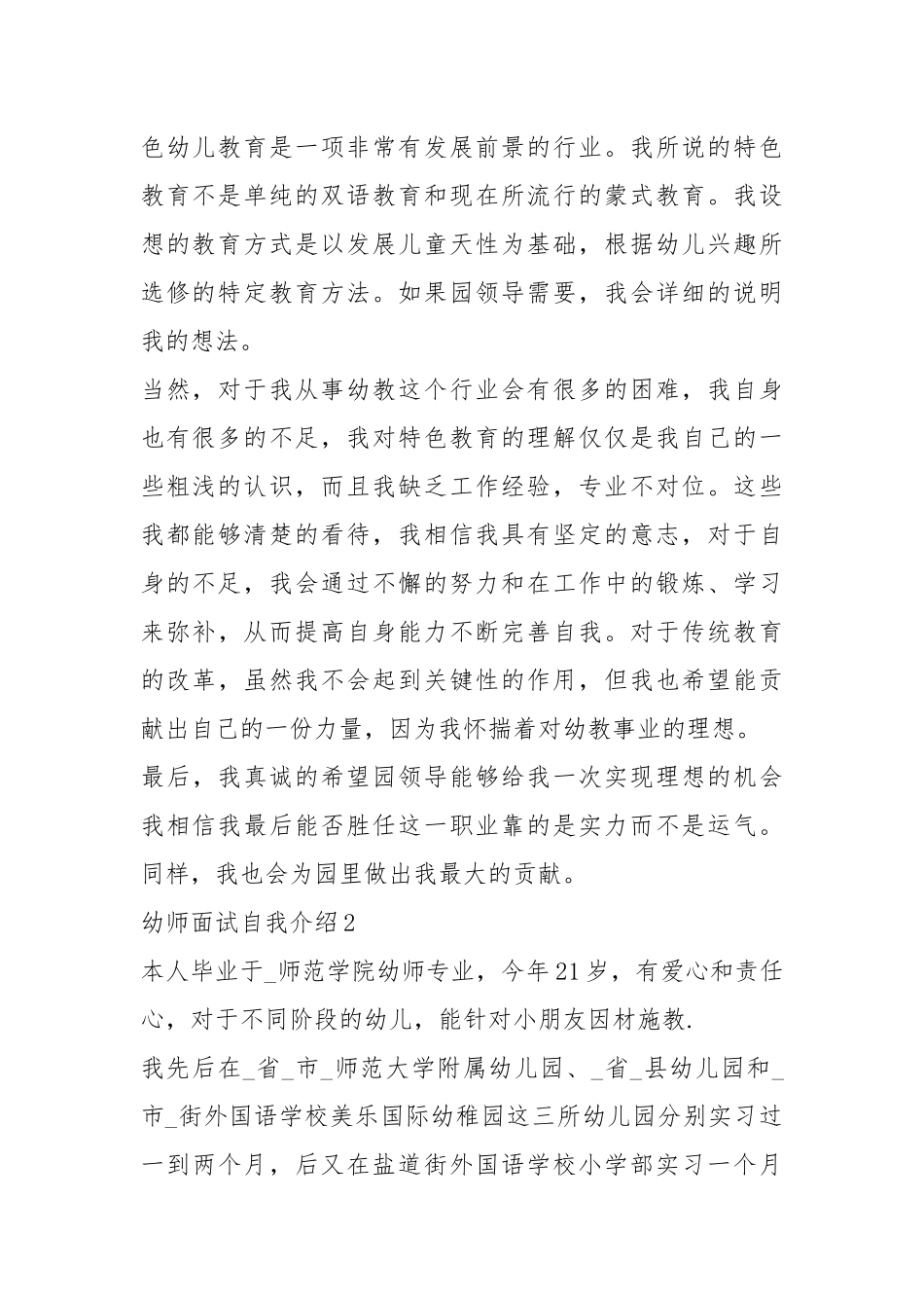 2021年幼师面试自我介绍5篇.docx_第2页