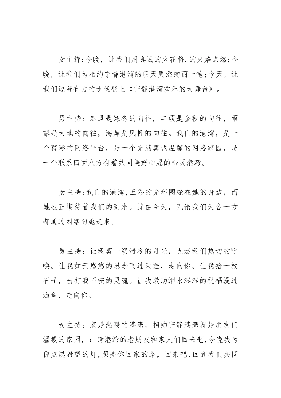 2021年元旦晚会主持词范文.docx_第2页