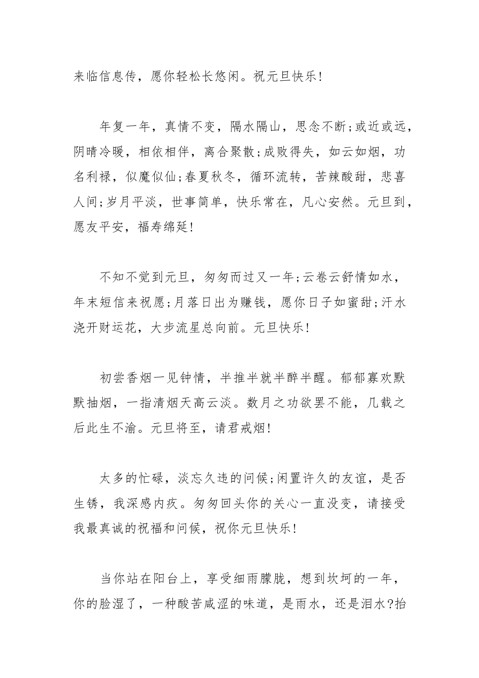 2021年元旦祝福语大全_1.docx_第2页