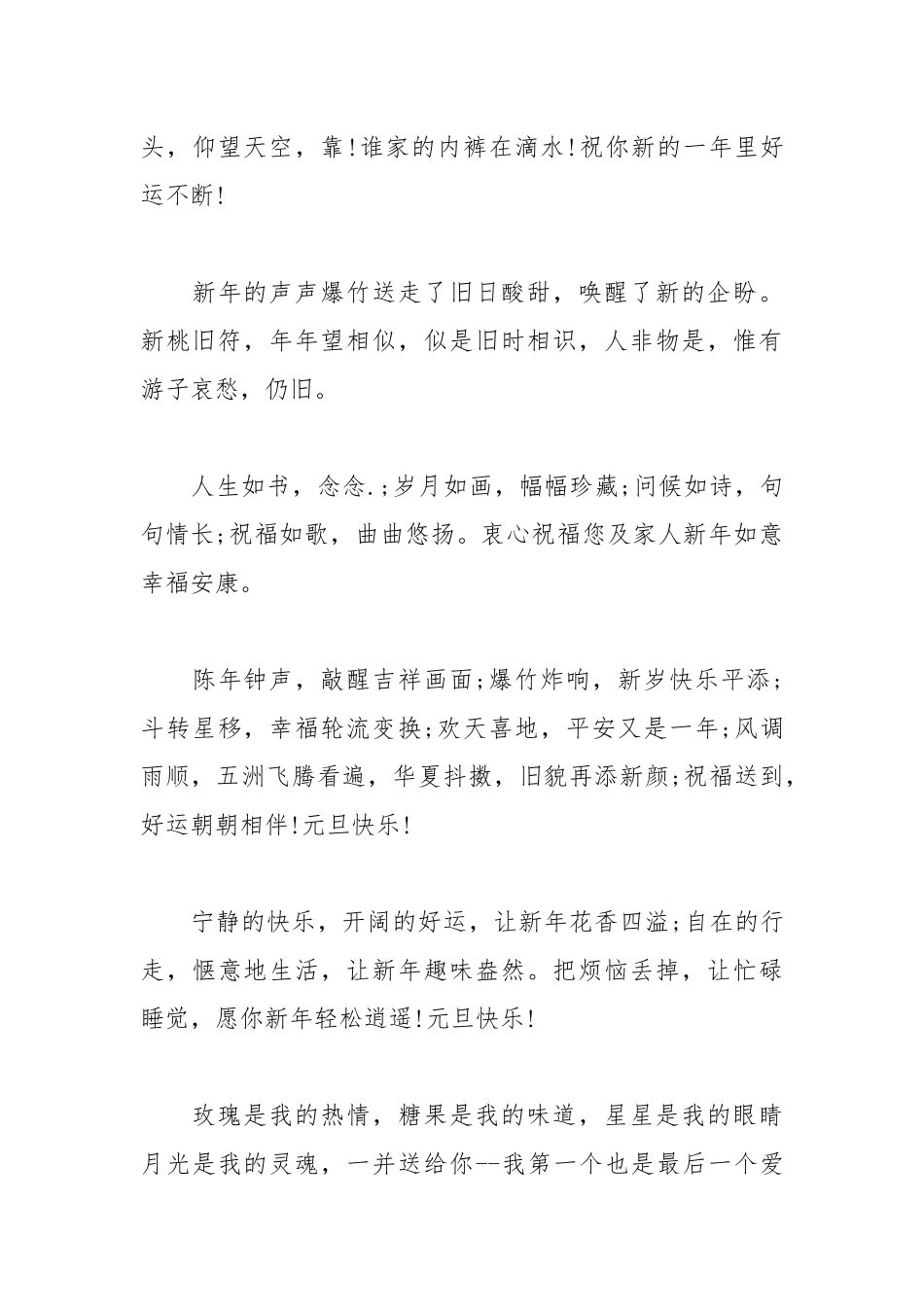 2021年元旦祝福语大全_1.docx_第3页