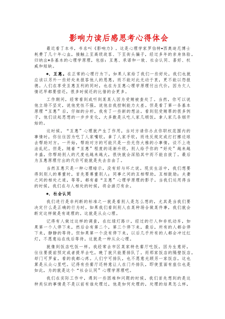 影响力读后感思考心得体会.docx_第1页