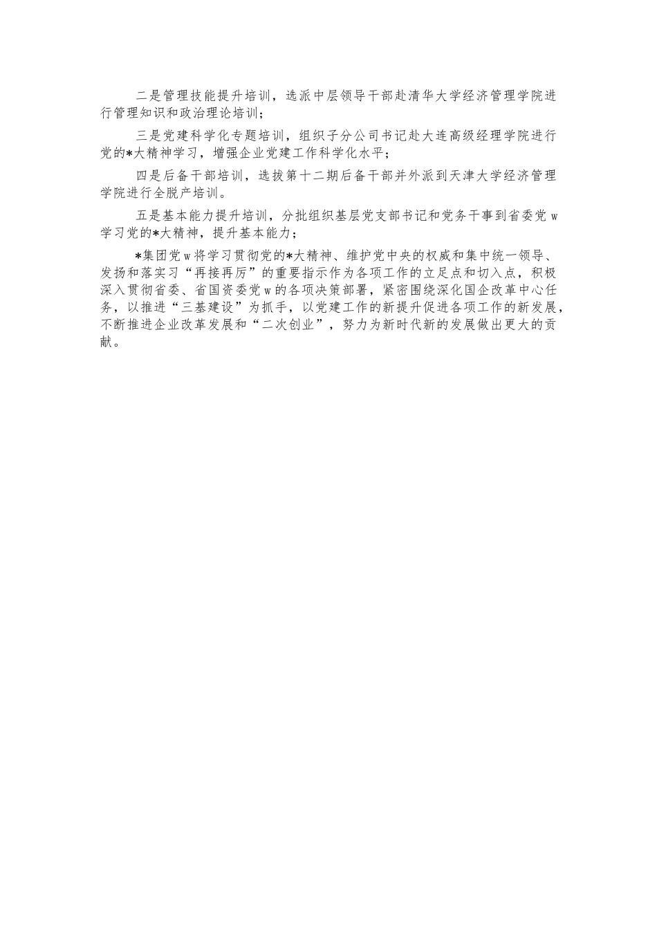 集团党建三基建设工作经验交流汇报.docx_第3页