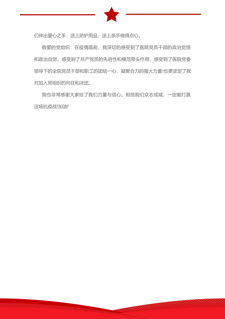 20XX年医生医护工作思想汇报.docx_第3页