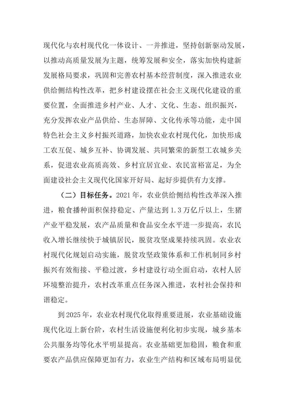 2篇2021年全面推进乡村振兴加快农业农村现代化建设的实施方案.docx_第3页