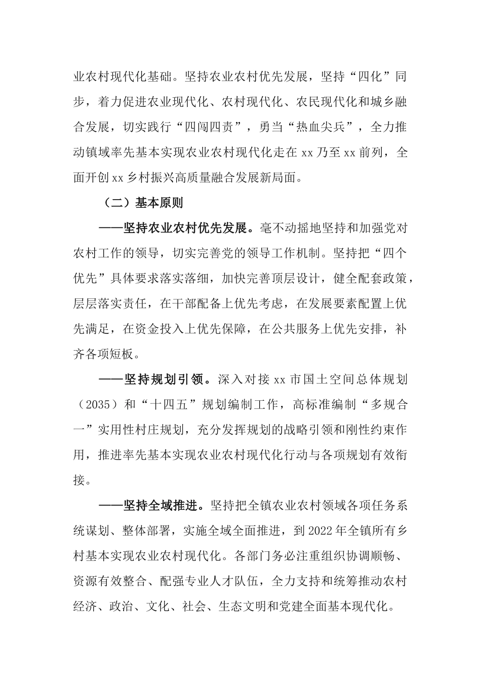 xx镇探索率先基本实现农业农村现代化三年行动（2020—2022年）实施方案.docx_第2页