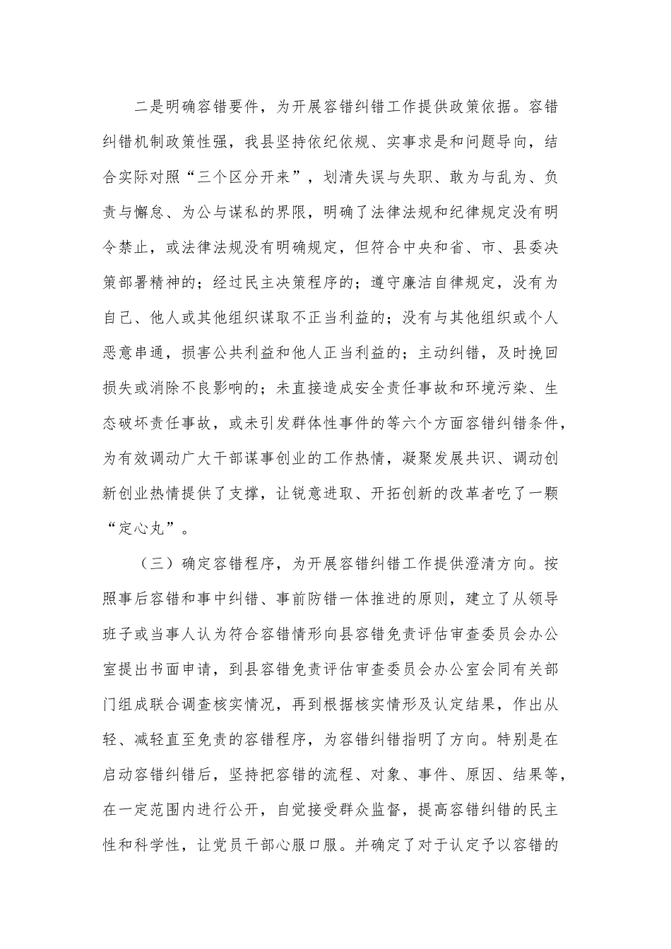 建立容错纠错机制2021年情况汇报供借鉴.docx_第2页