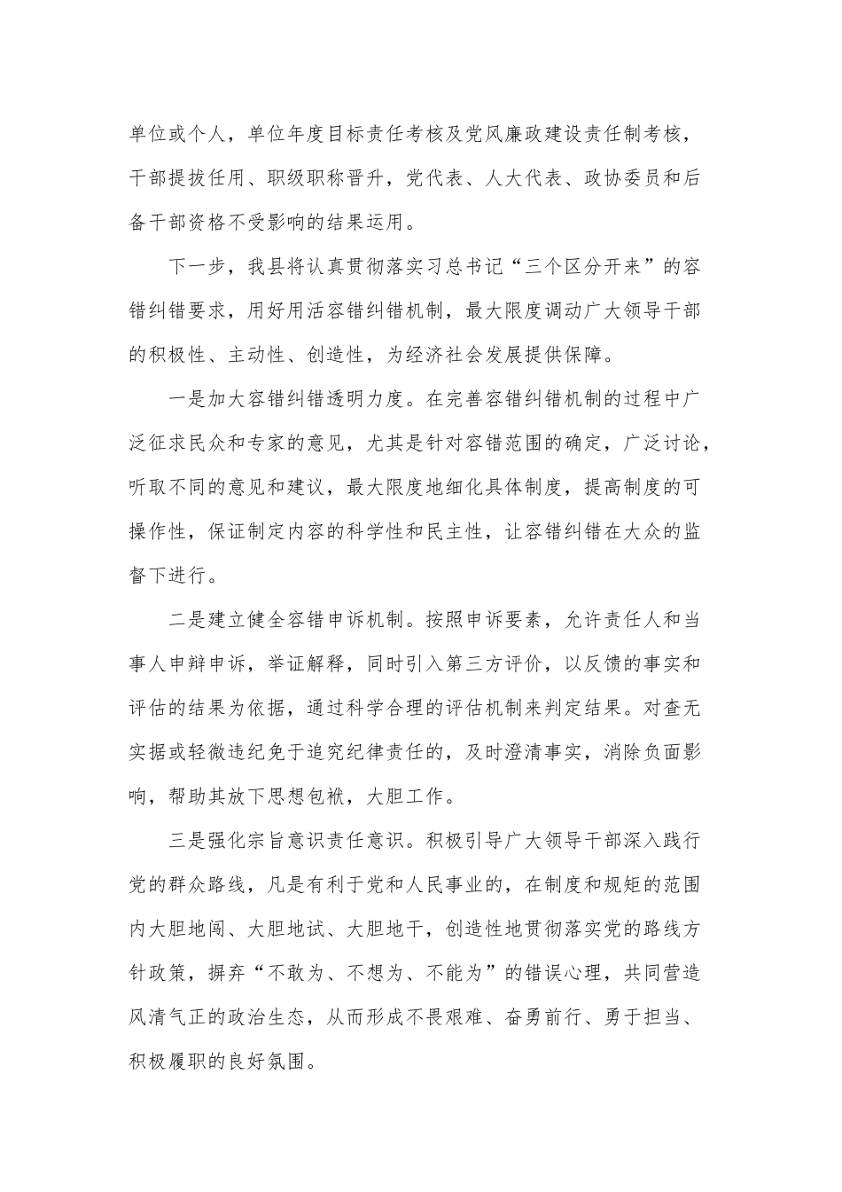 建立容错纠错机制2021年情况汇报供借鉴.docx_第3页