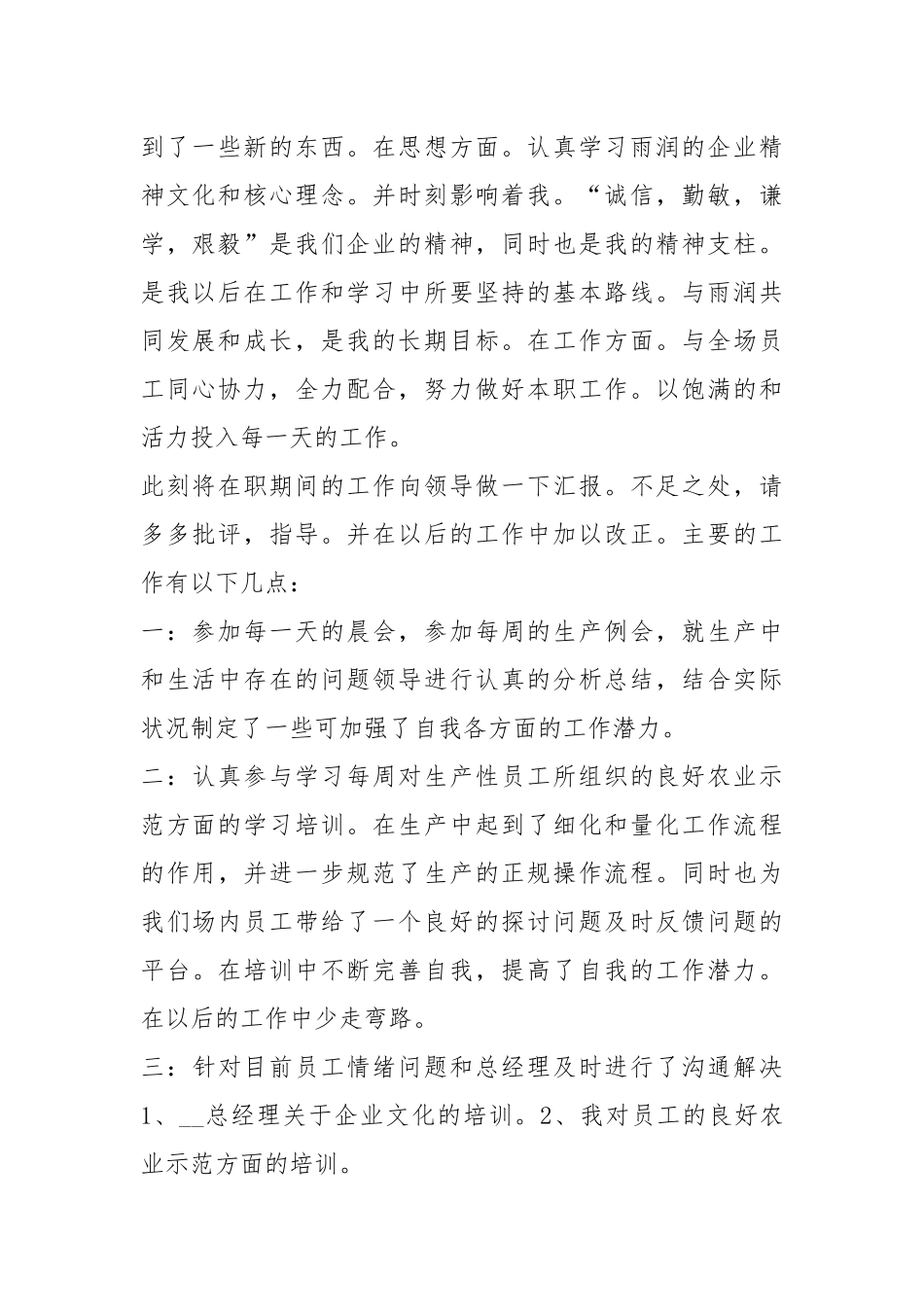 2021年员工转正述职报告5篇_1.docx_第2页