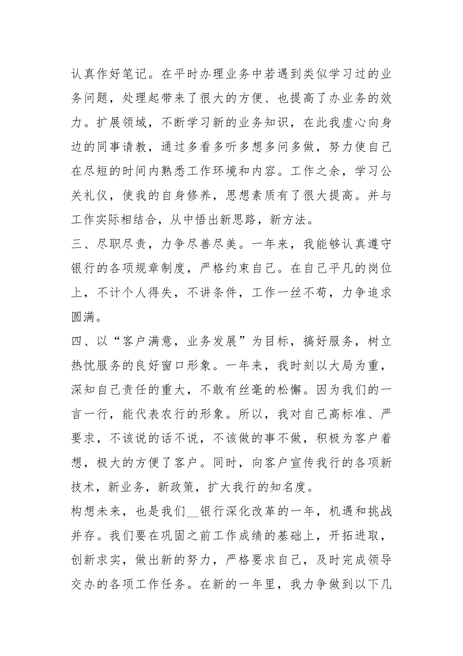 2021年员工转正述职报告简洁.docx_第2页