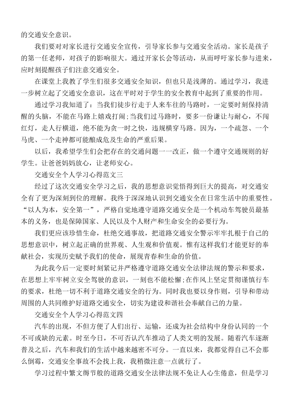 交通安全个人学习心得汇编5篇.docx_第2页