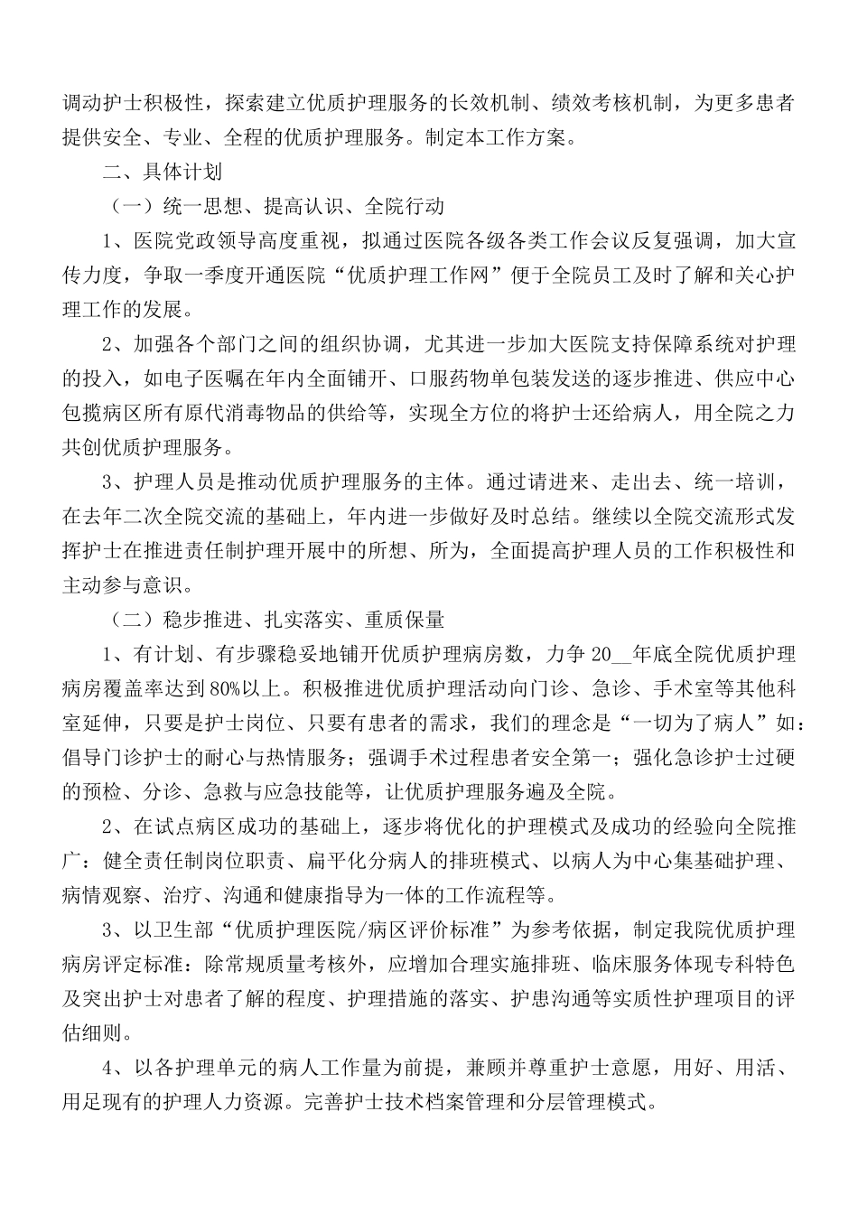 2021年护理工作计划合集5篇.docx_第2页