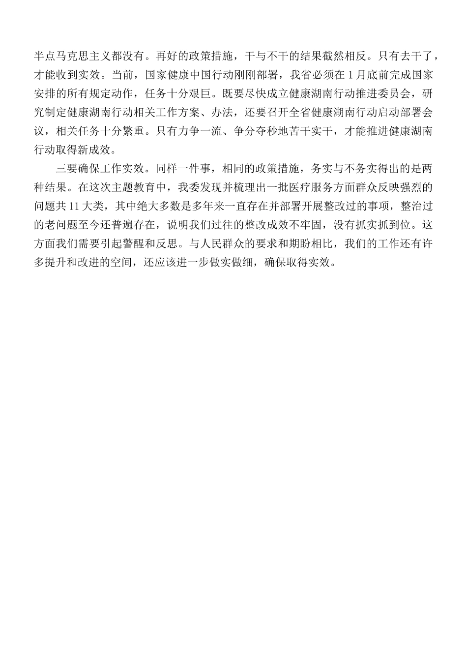 在“改作风、勇担当带头真抓实干”集中学习研讨会上发言材料.docx_第3页